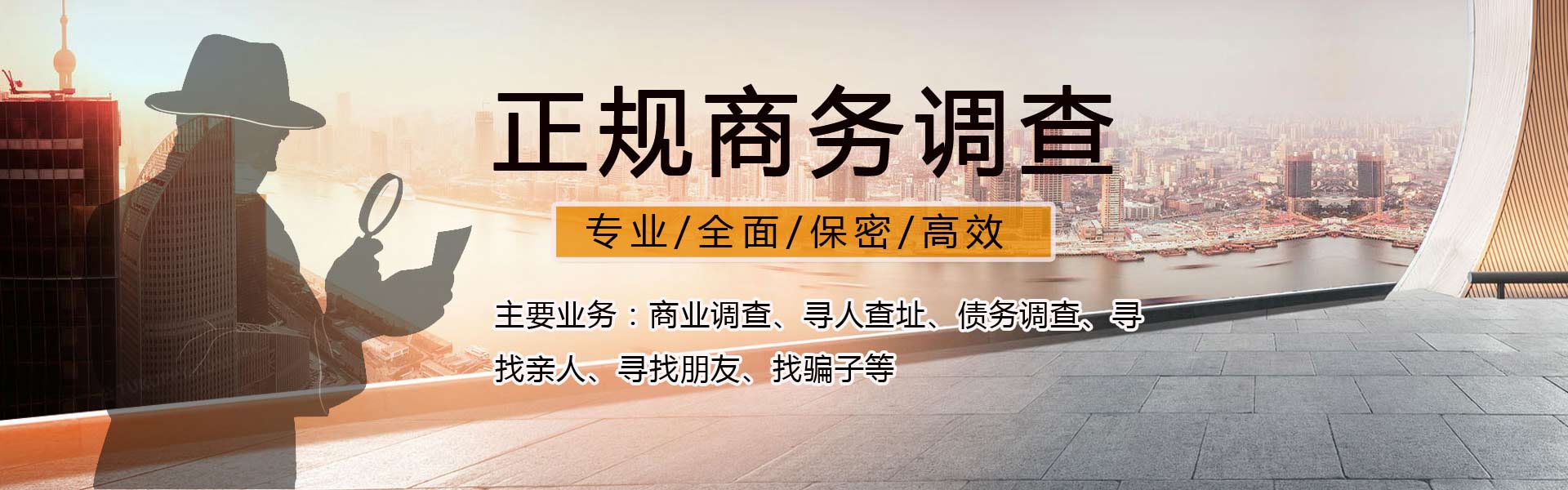 宁德侦探公司