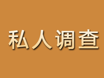 宁德找人寻人调查公司：12年经验，提供快速高效的寻人服务